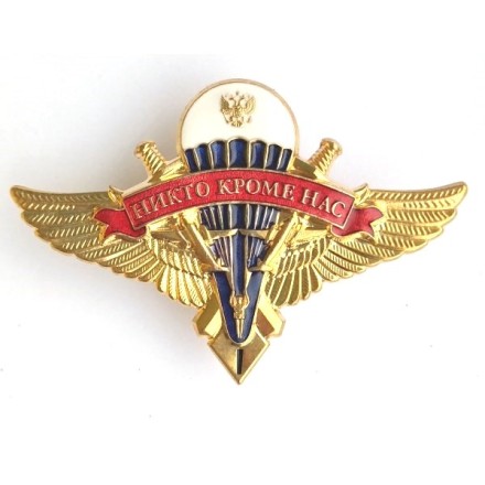 Знак классности ВДВ &quot;1&quot;. Никто кроме нас