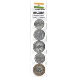 Набор из 5 монет Индия 2007-2015 год - Современная Индия