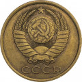 СССР 5 копеек 1984 год