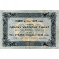 РСФСР 250 рублей 1923 год - Кассир А.Беляев - VF+
