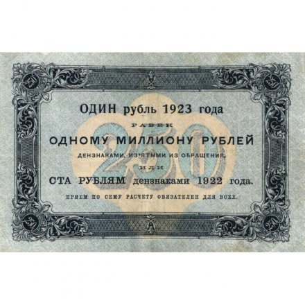 РСФСР 250 рублей 1923 год - Кассир А.Беляев - VF+
