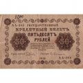 РСФСР 50 рублей 1918 год - Ев.Гейльман - F