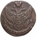 5 копеек 1795 год ЕМ Екатерина II (1762 - 1796) - F