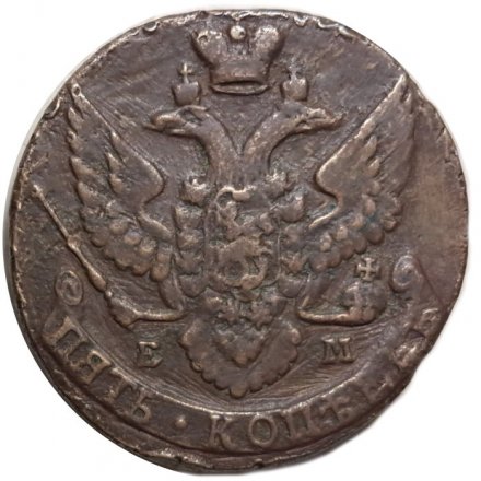 5 копеек 1795 год ЕМ Екатерина II (1762 - 1796) - F