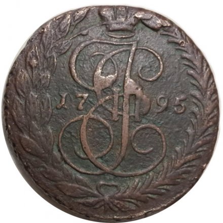 5 копеек 1795 год ЕМ Екатерина II (1762 - 1796) - F