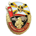 Знак &quot;За службу в войсках РХБЗ&quot;, с удостоверением