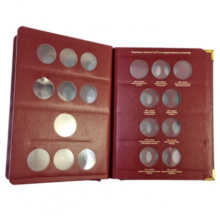 Альбом &quot;Памятные монеты СССР и России из недрагоценных металлов (б/у)&quot;