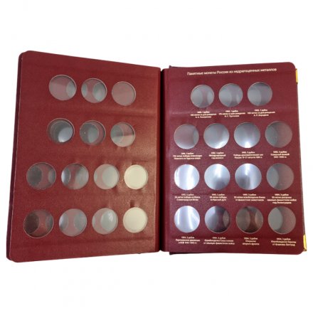 Альбом &quot;Памятные монеты СССР и России из недрагоценных металлов (б/у)&quot;