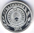 Монетовидный жетон Калмыкия 25 копеек 2013 год - Конь