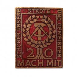 Значок ГДР. MACH MIT. 20. Работай с нами, украшая наши города и общины, тяжелый