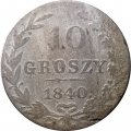 Польша 10 грошей 1840 год (отметка монетного двора &quot;MW&quot; - Варшава) - F