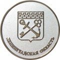 Серебряная медаль За особые успехи в учении. Ленинградская область