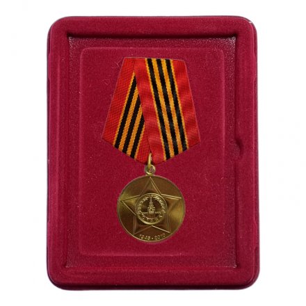 Медаль &quot;65 лет Победы в Великой Отечественной Войне&quot; (в футляре, копия)
