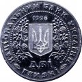 Украина 2 гривны 1996 год - Монеты Украины