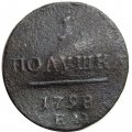 1 полушка 1798 год ЕМ Павел I (1796 - 1801) - F