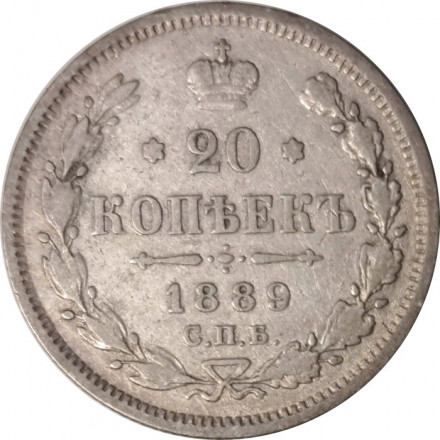 20 копеек 1889 год СПБ-АГ Александр III (1881—1894) - VF+
