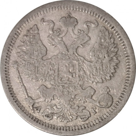 20 копеек 1889 год СПБ-АГ Александр III (1881—1894) - VF+