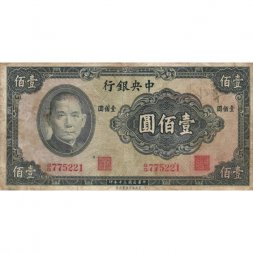 Китай 100 юаней 1941 год - The Central Bank of China - F
