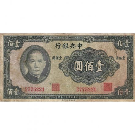 Китай 100 юаней 1941 год - The Central Bank of China - F