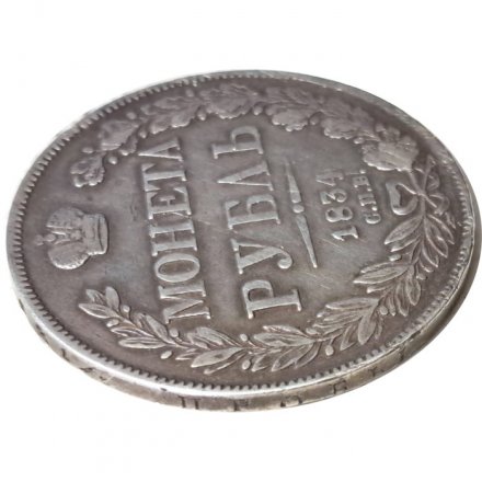 1 рубль 1834 год СПБ НГ Николай I (1825—1855) - VF