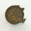 Знак 75 лет ВПШН СПБ ГУП (Гуманитарный университет профсоюзов Санкт-Петербург)