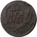 Денга 1754 год Елизавета Петровна (1741 - 1762) - F