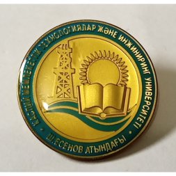 Знак "Каспийский государственный университет технологий и инжиниринга имени Ш. Есенова"