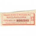 Купон к облигации Каменноугольное и Металлургическое Общество Ново-Павловка 1902 г.  UNC