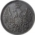 10 копеек 1857 год СПБ ФБ Александр II (1855—1881) - XF