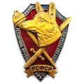 Знак школы дрессировщиков-проводников Центрального питомника ОУР НКВД
