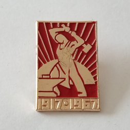 Значок 50 лет Великого Октября, 1917-1967