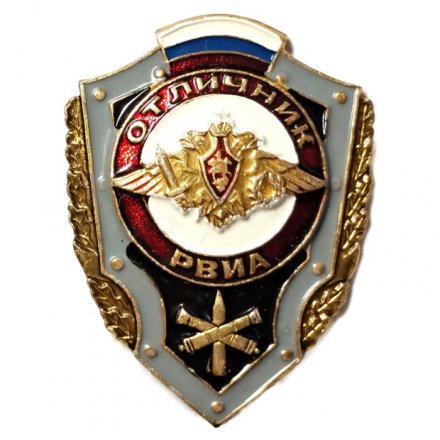 Знак Отличник РВИА, легкий (копия)
