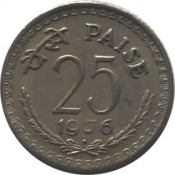 Индия 25 пайс 1976 год - Отметка монетного двора: ♦ - Бомбей