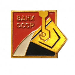 Значок ВДНХ СССР. Металлургия. ММД