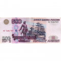 Россия 500 рублей 1997 года - без модификации - VF+