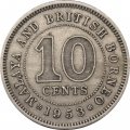 Малайя и Британское Борнео 10 центов 1953 год
