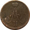Денежка 1863 год ВМ Александр II (1855—1881) - VF