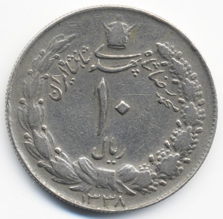 Иран 10 риалов 1959 год