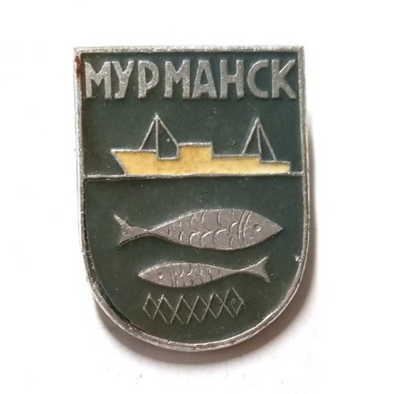 Значок Мурманск. Рыбы. Серия "Нетандарты разные"