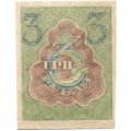 РСФСР 3 рубля 1919 год - XF