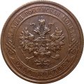 1 копейка 1915 год Николай II (1894—1917) - XF