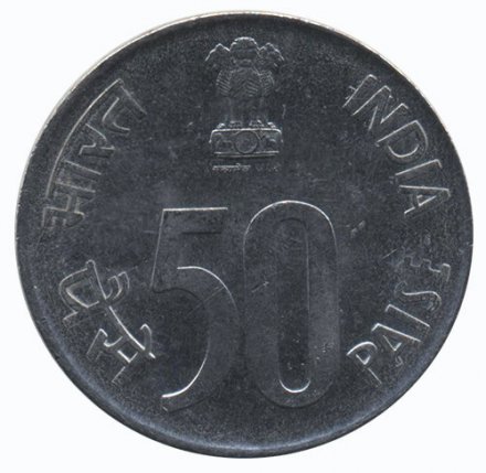 Индия 50 пайс 1997 год - Здание Парламента (Бомбей)