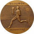 Настольная медаль Ленинградский международный марафон милосердия и здоровья. 1992