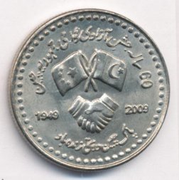 Пакистан 10 рупий 2009 год