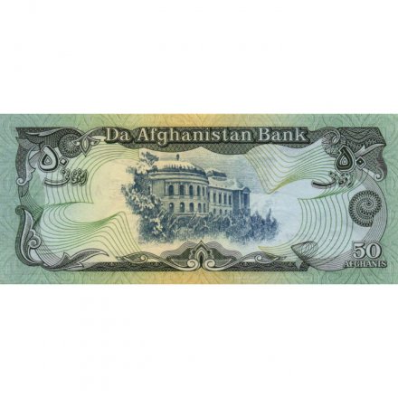 Афганистан 50 афгани 1979 год - UNC