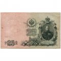 РСФСР 25 рублей 1909 год (выпуск 1917 - 1921 гг.) - серии ДЯ-ЕЯ - Шипов - Метц - F