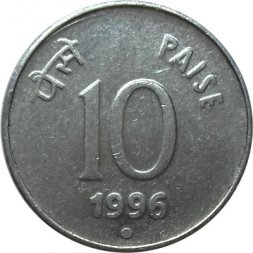 Индия 10 пайс 1996 год ("°" - Ноида)