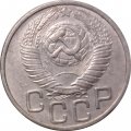СССР 20 копеек 1948 год - VF+