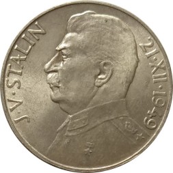 Чехословакия 100 крон 1949 год - 70 лет со дня рождения Иосифа Сталина