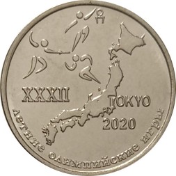 Приднестровье 1 рубль 2020 год - XXXII Летние Олимпийские игры в Токио